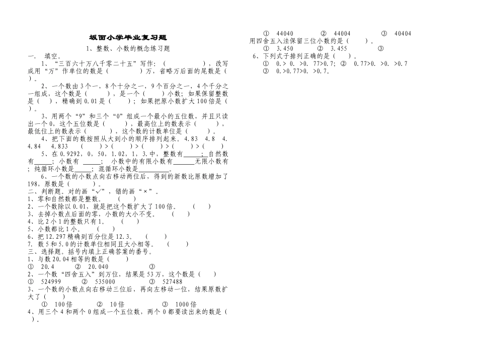 小学毕业复习题各版通用 _第1页