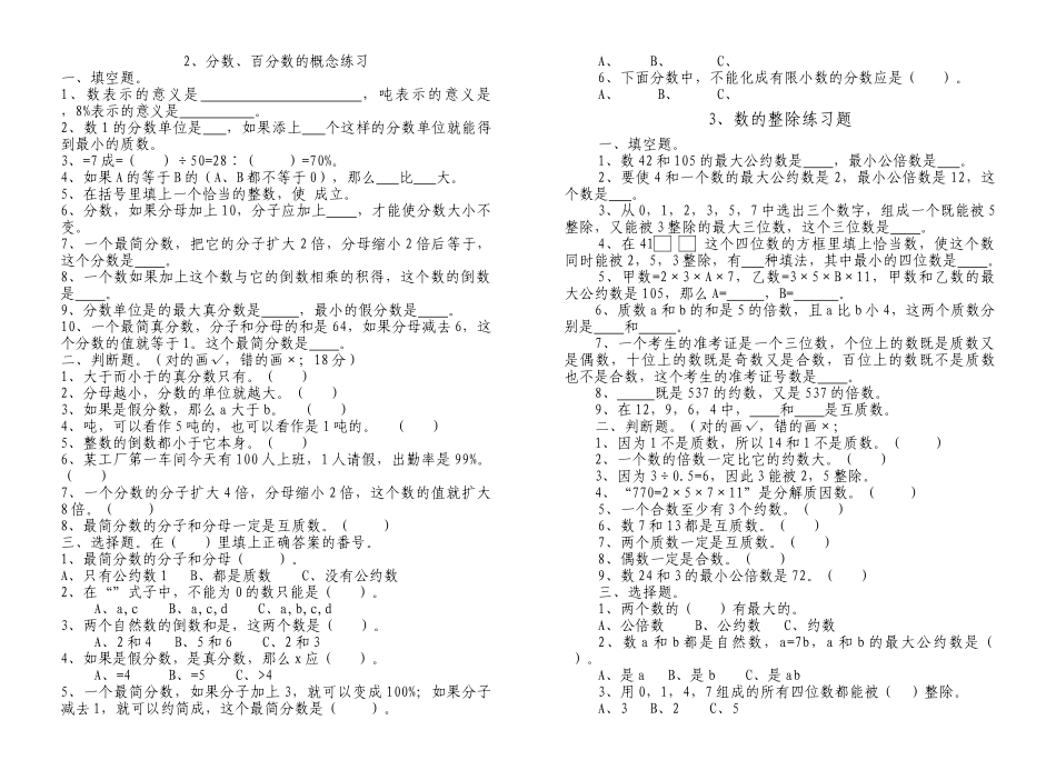 小学毕业复习题各版通用 _第2页