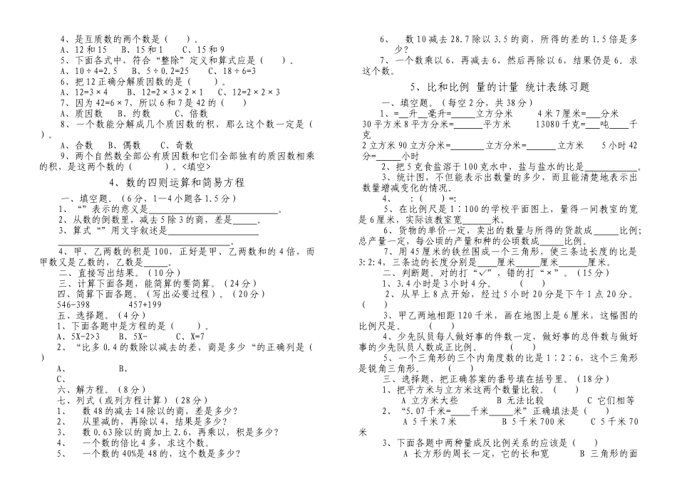 小学毕业复习题各版通用 _第3页