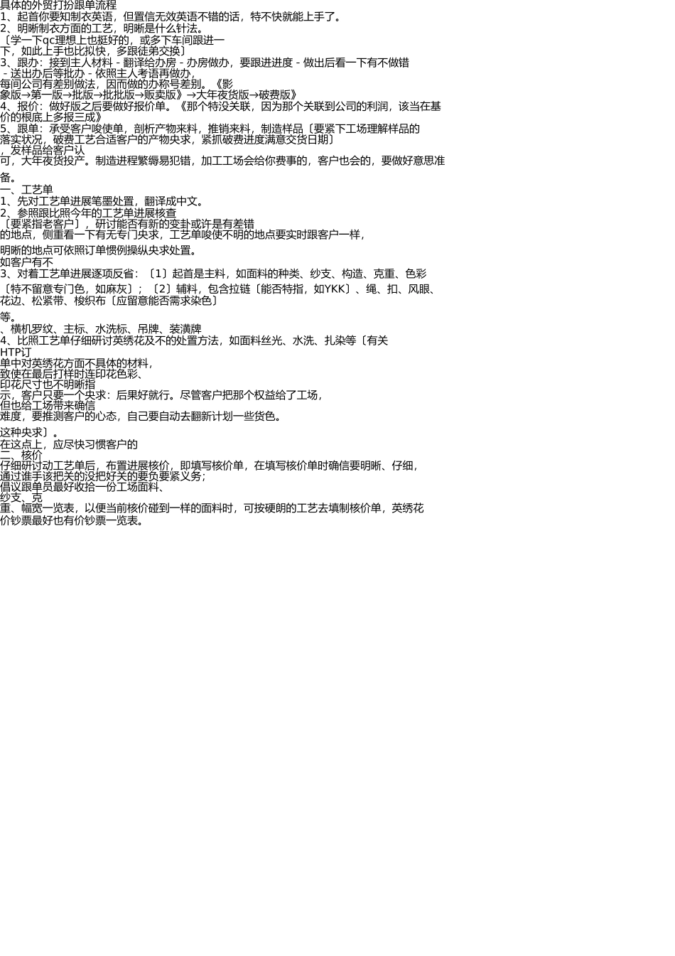 详细的外贸服装跟单流程 _第1页