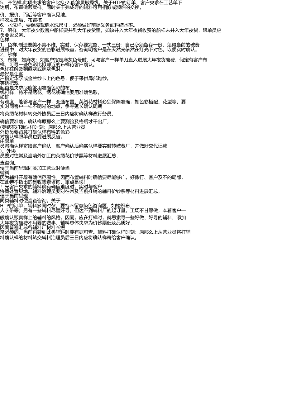 详细的外贸服装跟单流程 _第3页