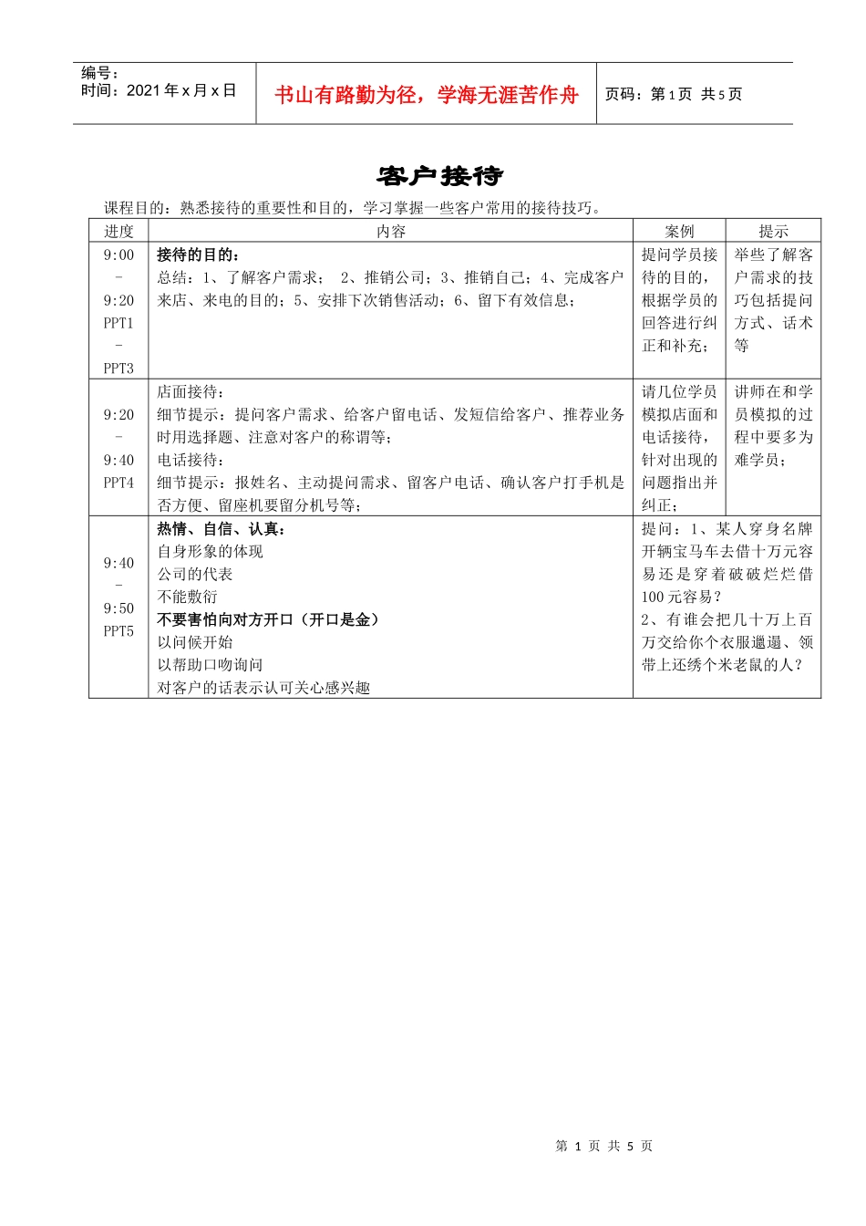 客户接待1.0_第1页