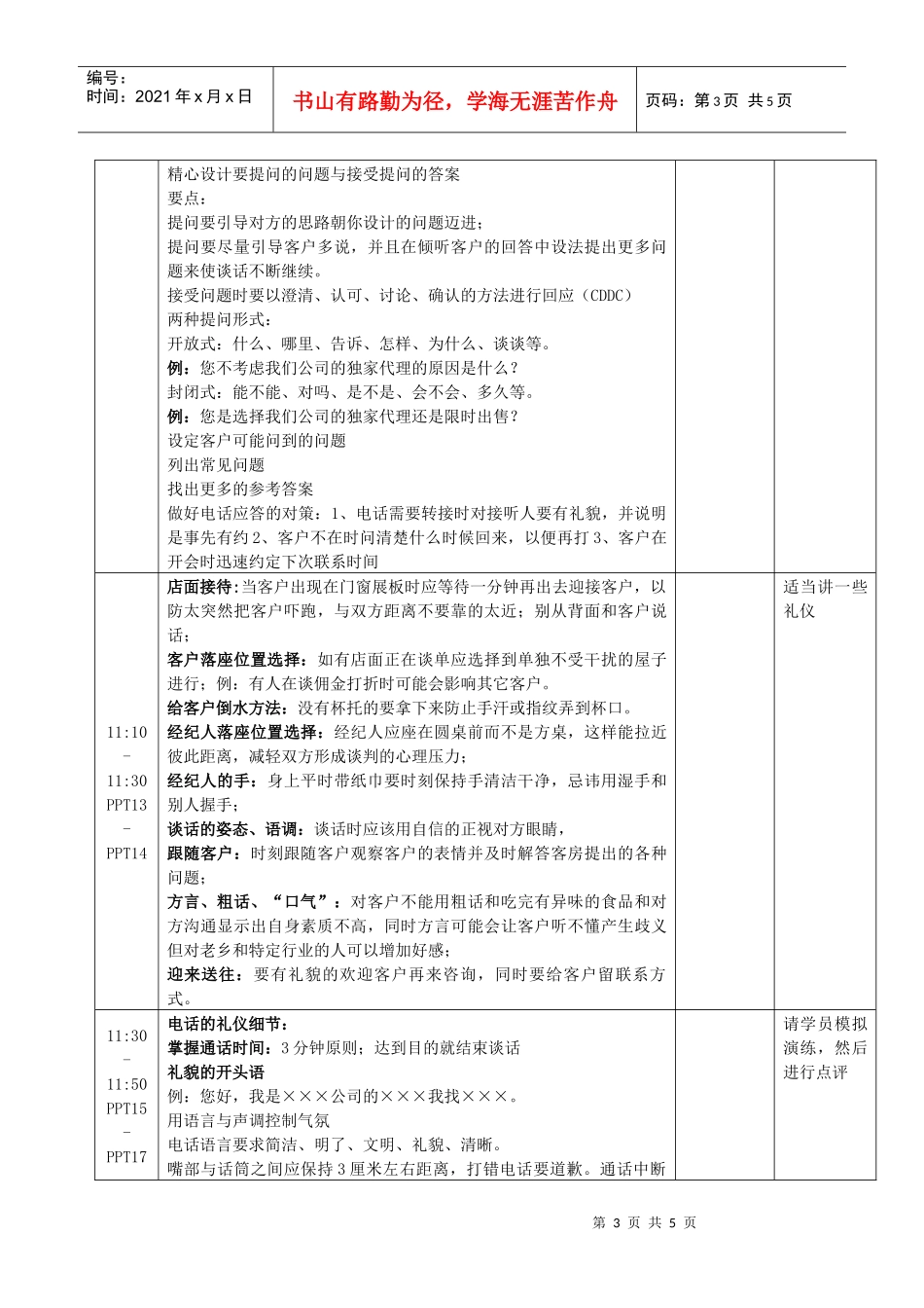 客户接待1.0_第3页