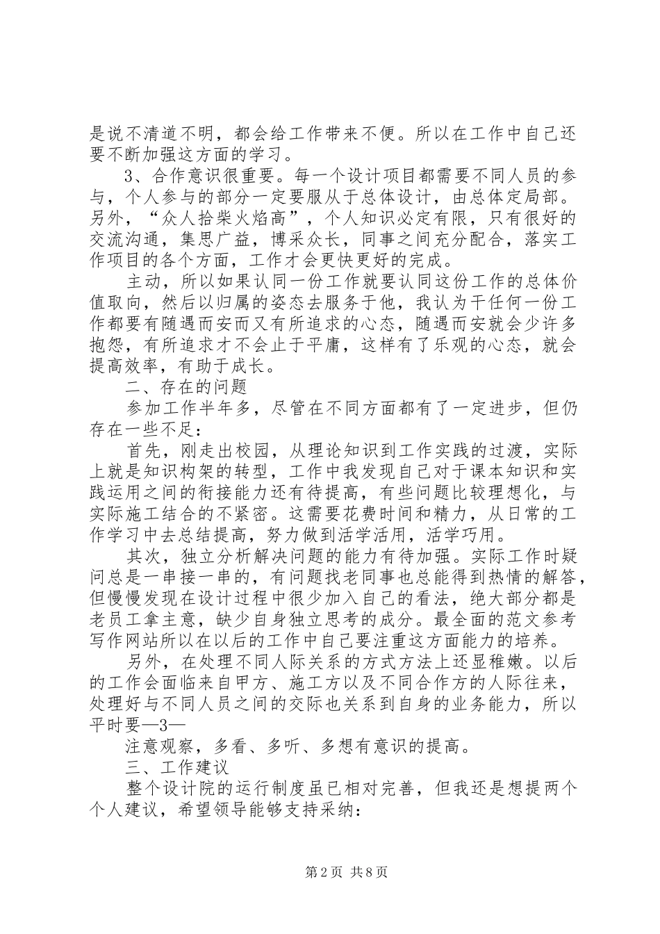 工作总结设计院_第2页