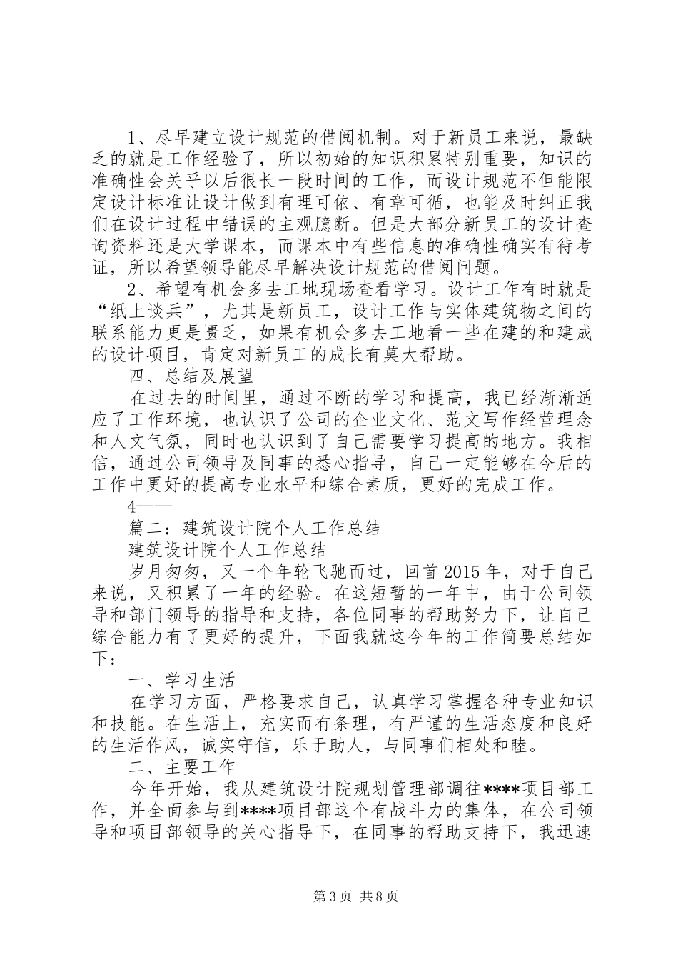 工作总结设计院_第3页