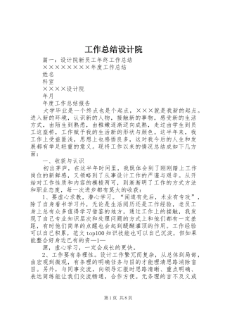 工作总结设计院