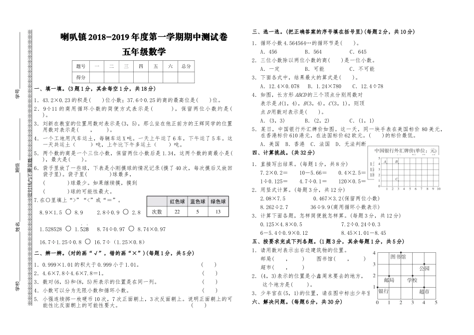五年级数学半期考试卷 _第1页