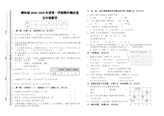 五年级数学半期考试卷 