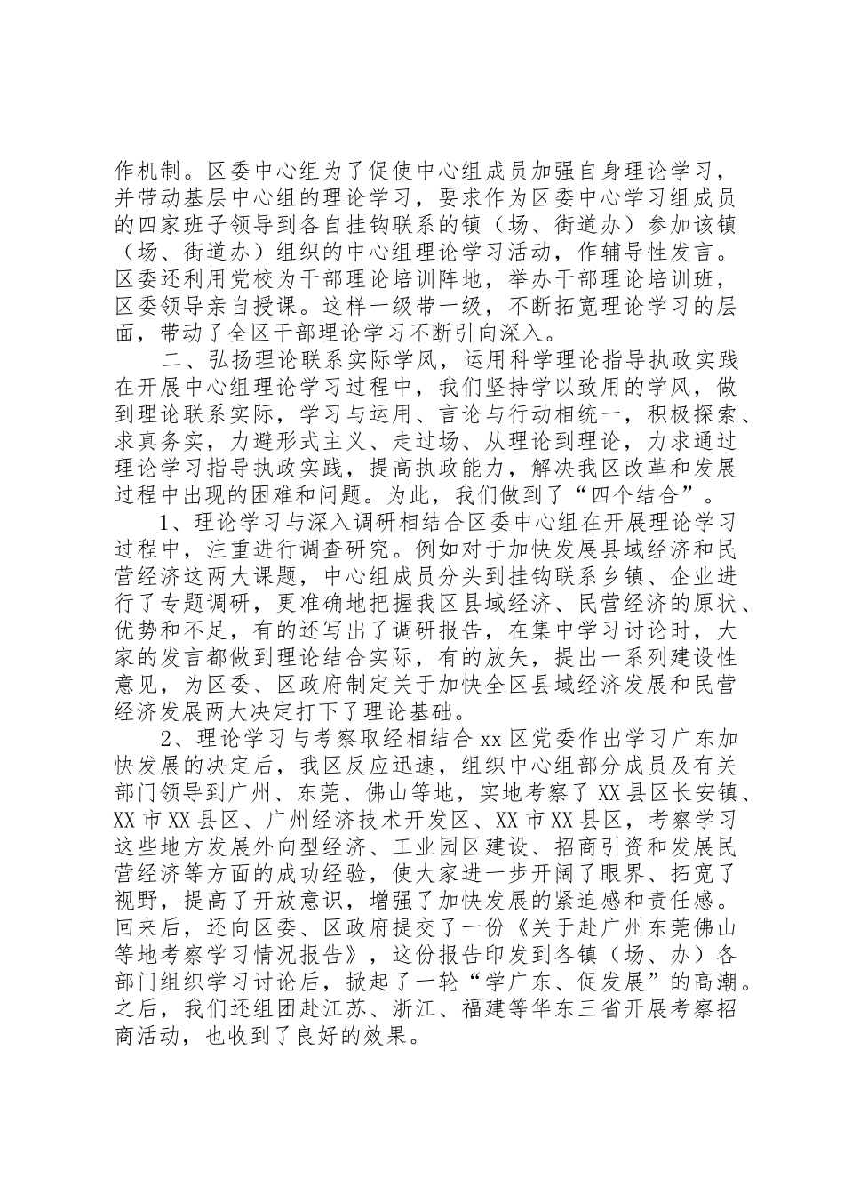 坚持中心组学习规章制度细则　弘扬理论联系实际学风_第2页