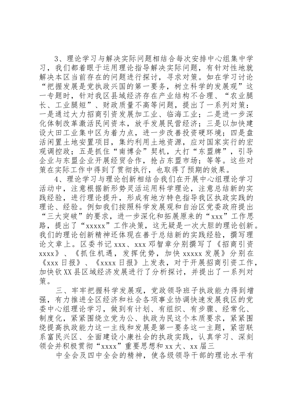 坚持中心组学习规章制度细则　弘扬理论联系实际学风_第3页