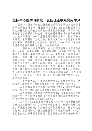 坚持中心组学习规章制度细则　弘扬理论联系实际学风