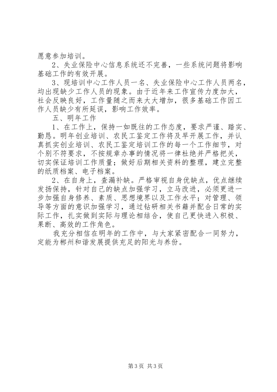 培训中心、失业保险总结_第3页