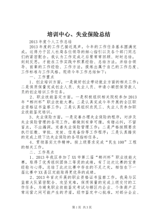 培训中心、失业保险总结