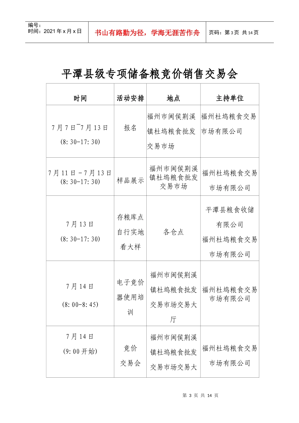 平潭县级专项储备粮竞价销售交易会_第3页