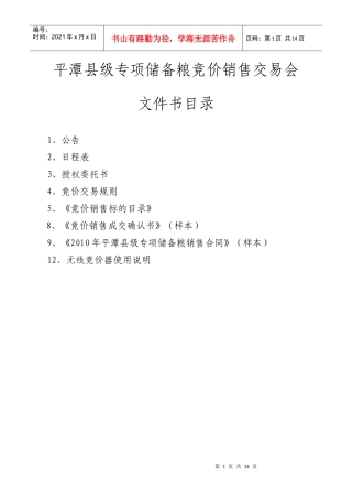 平潭县级专项储备粮竞价销售交易会