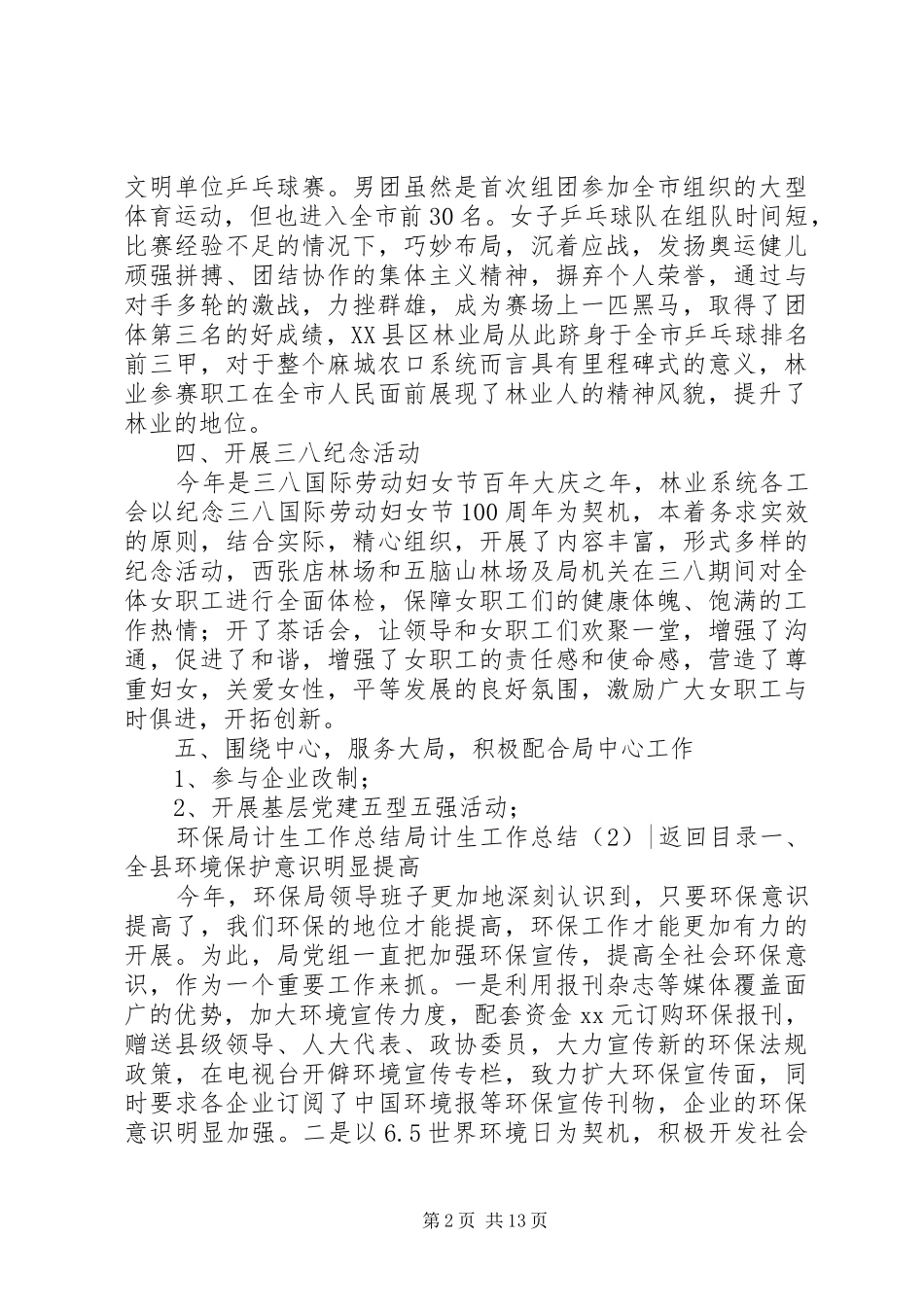 局计生工作总结3篇_第2页