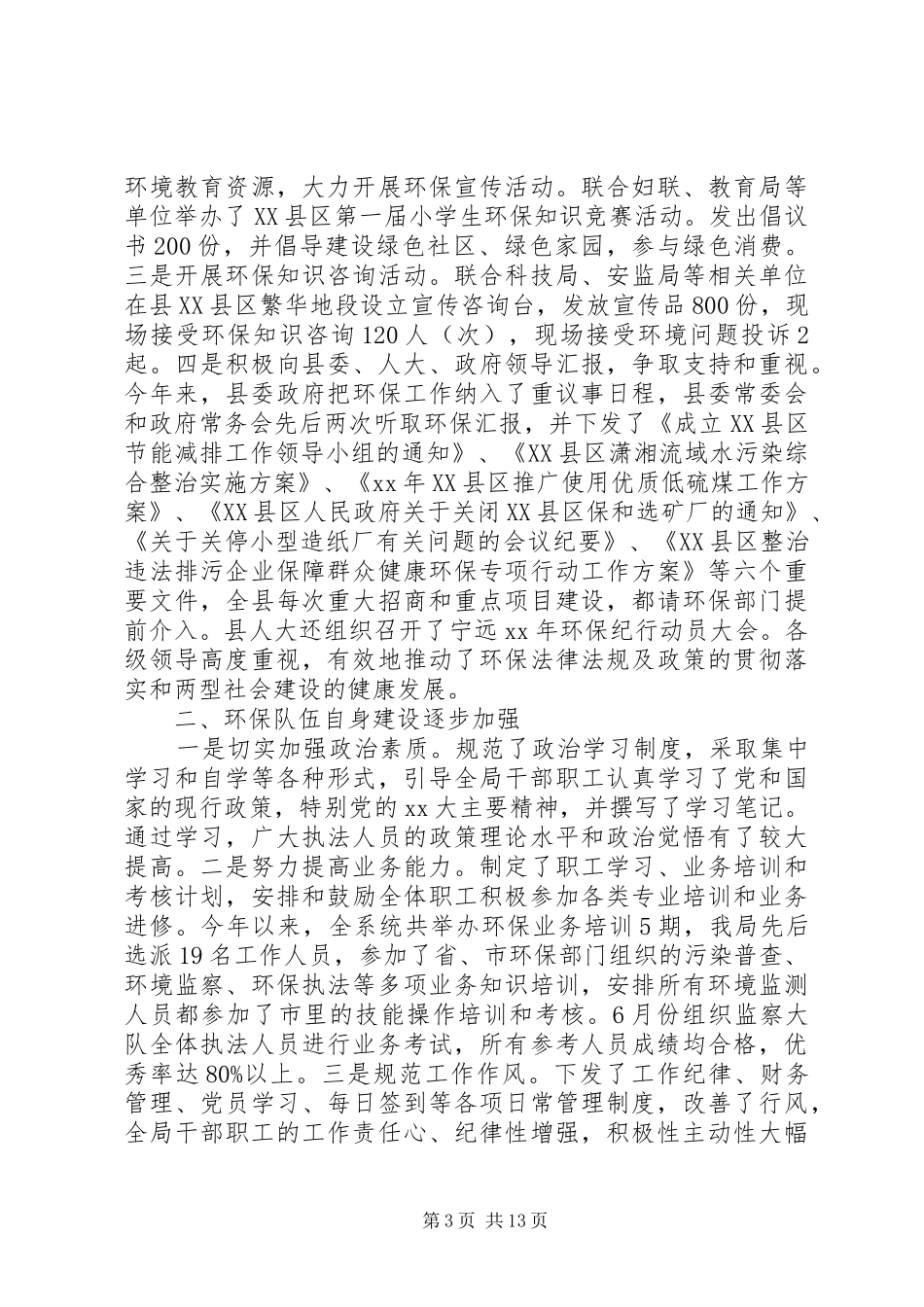 局计生工作总结3篇_第3页