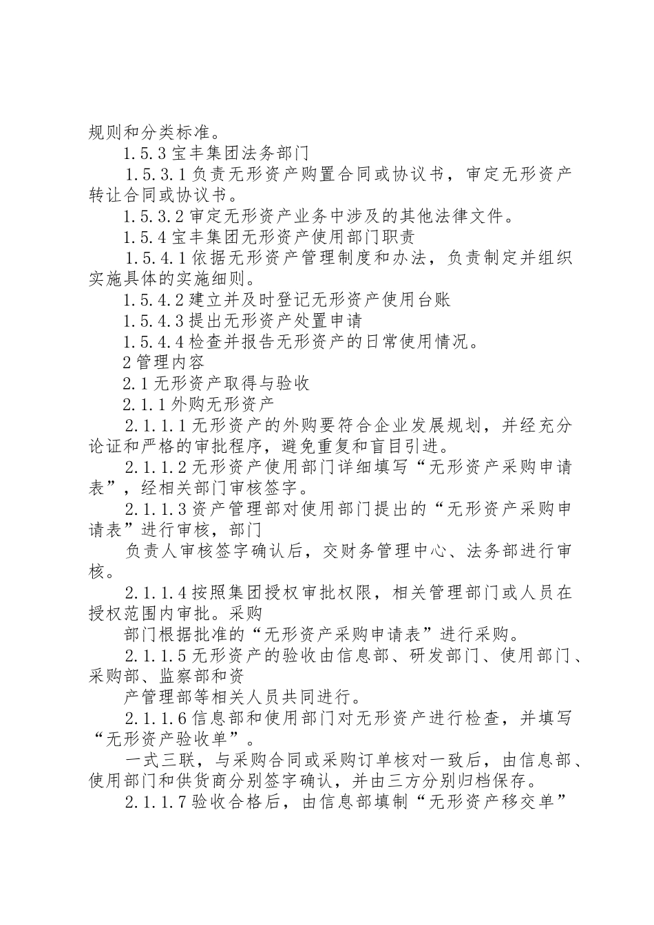 无形资产管理规章制度细则_第2页