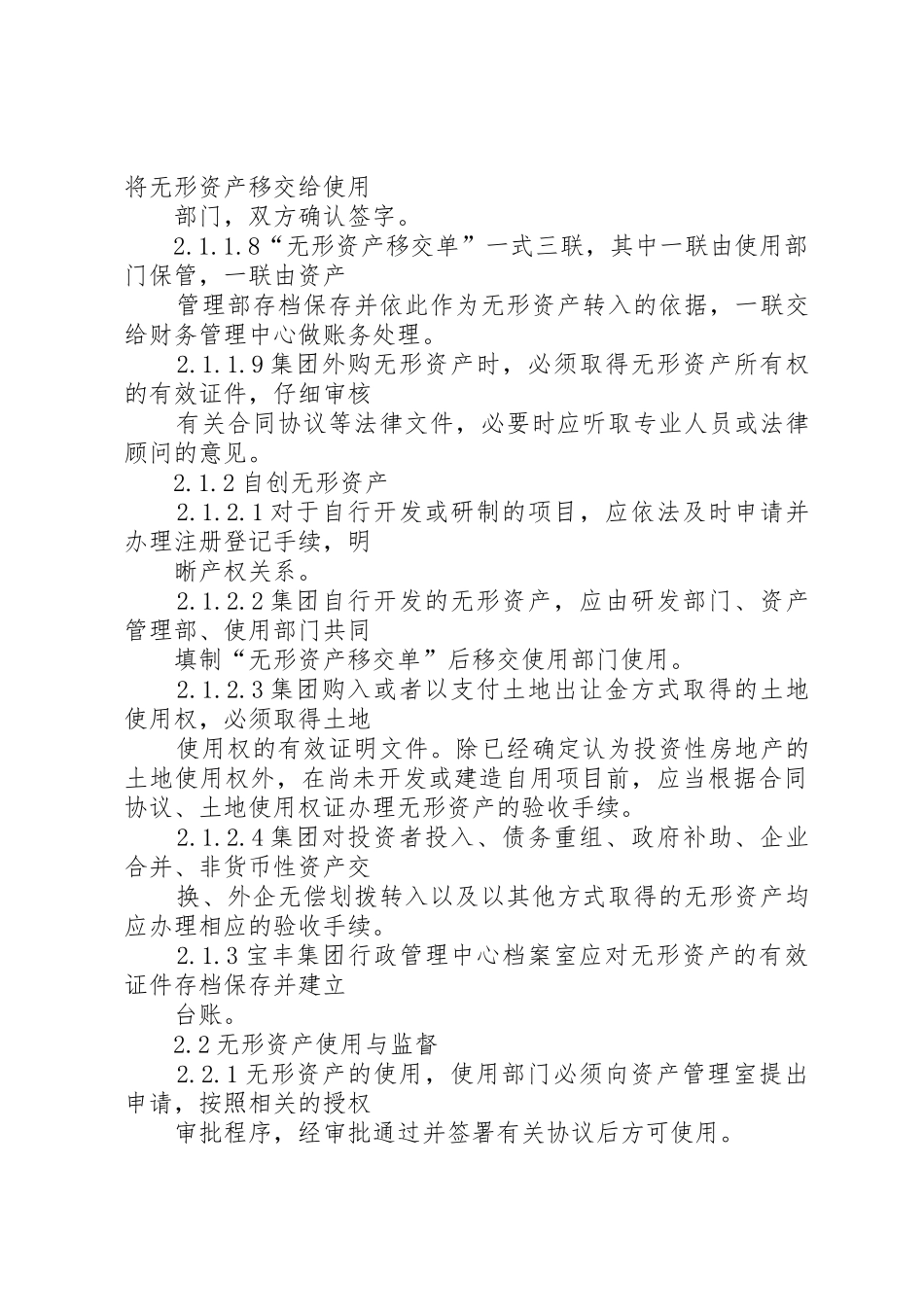 无形资产管理规章制度细则_第3页