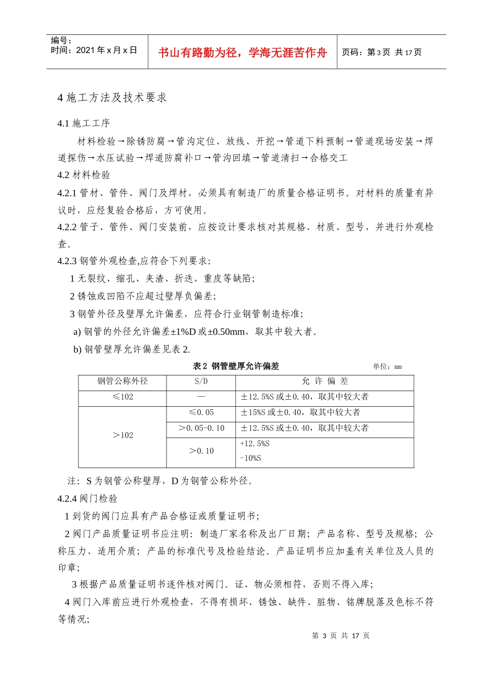 180万吨埋地管道施工方案()03_第3页