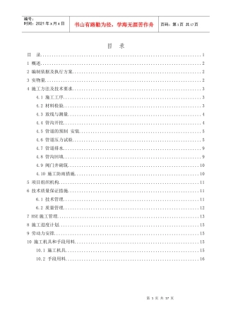 180万吨埋地管道施工方案()03