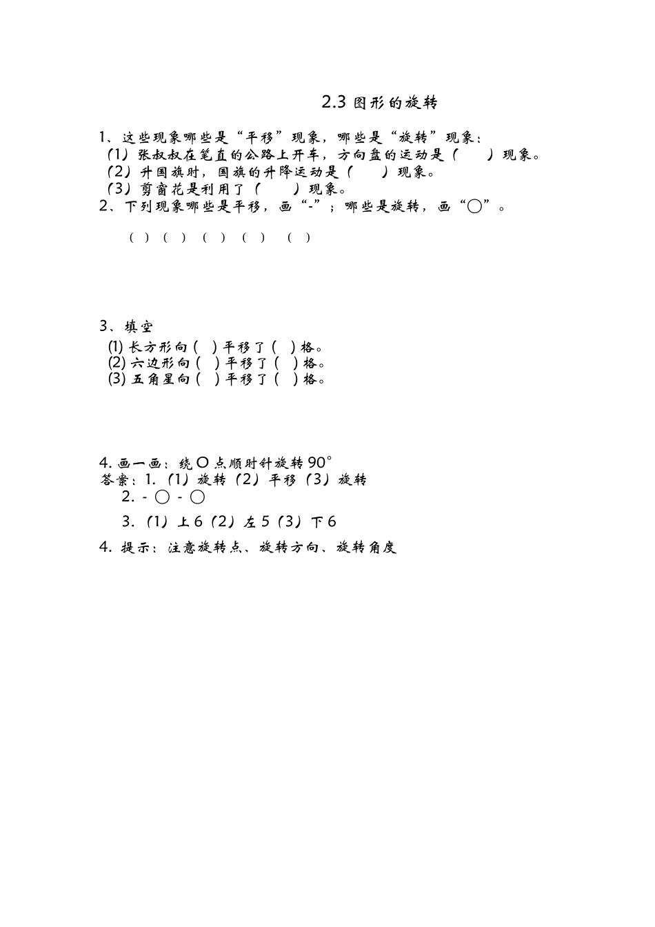 五年数学级上册课时练习题及答案青岛版6 _第1页