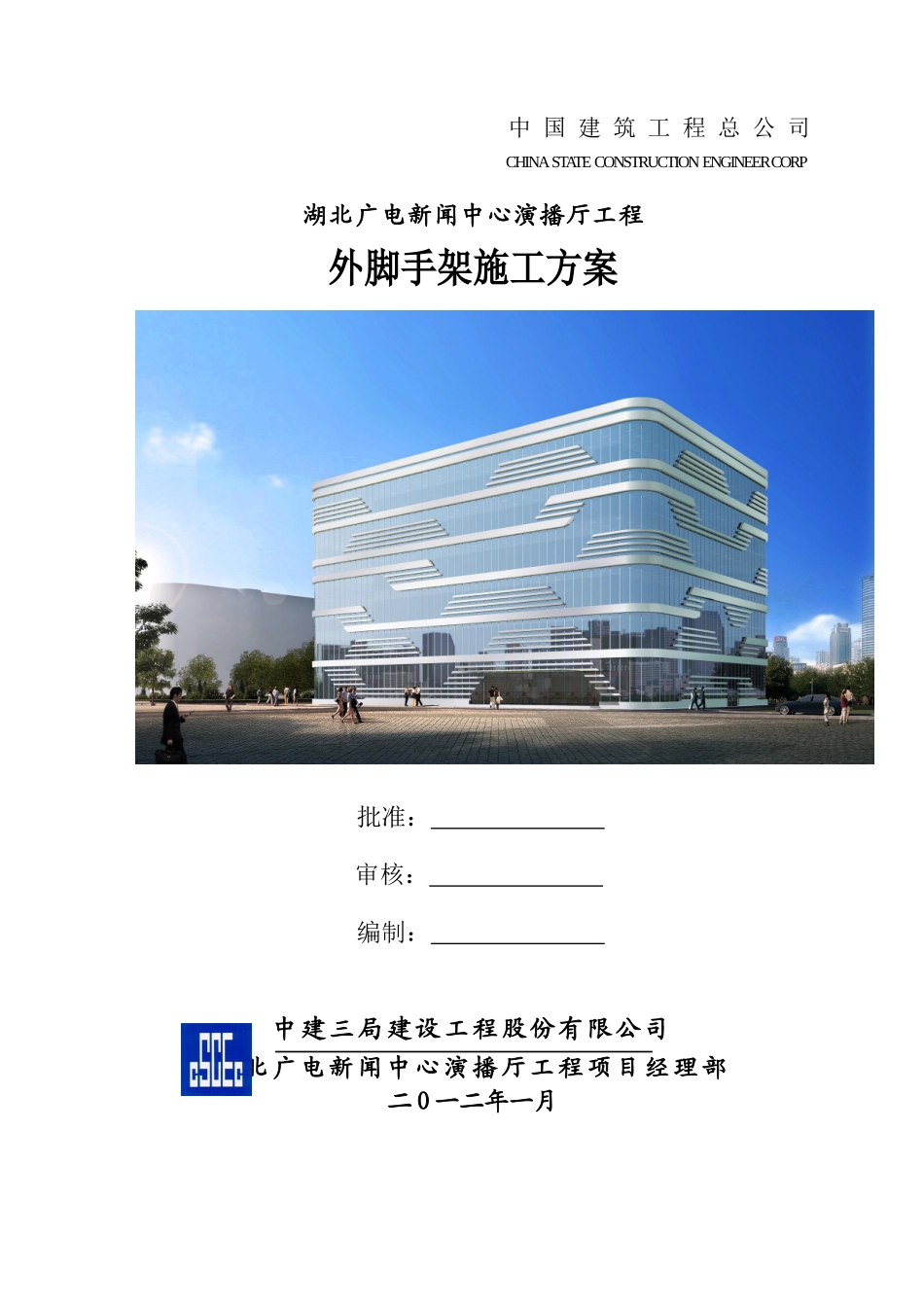 09新闻中心外脚手架施工方案_第1页