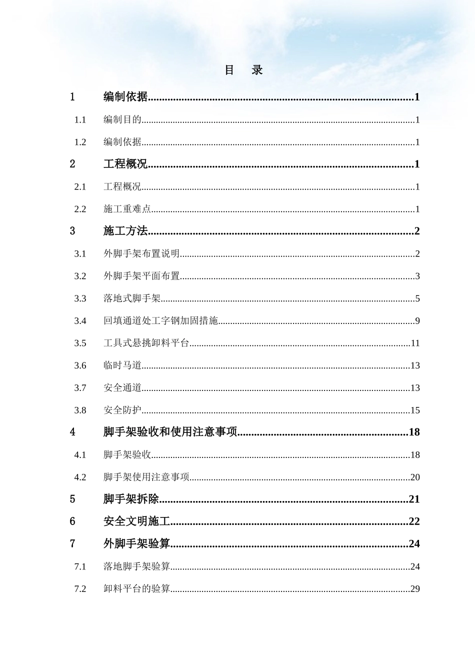 09新闻中心外脚手架施工方案_第3页