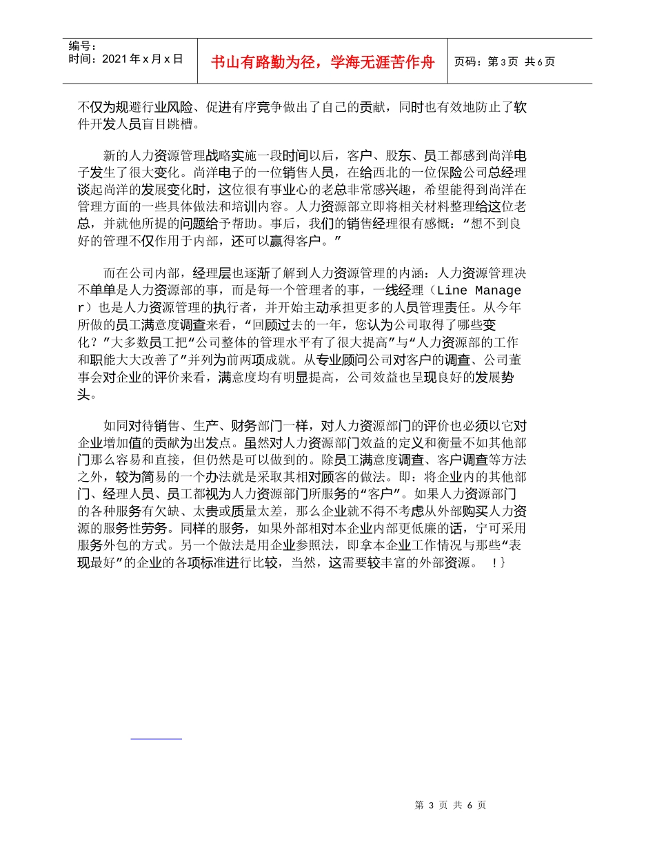 【精品文档-管理学】人力资源管理要为企业增值服务_人力资源管_第3页
