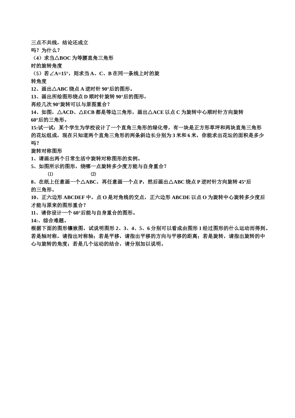 图形的旋转综合练习题华师大版 _第2页