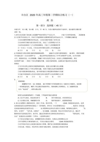 北京市丰台区2020届高三下学期综合练习(一)(一模)政治试题(含答案)