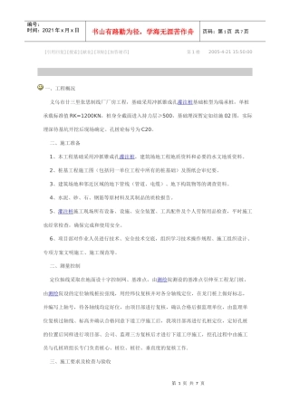 冲抓锥钻孔桩施工方案