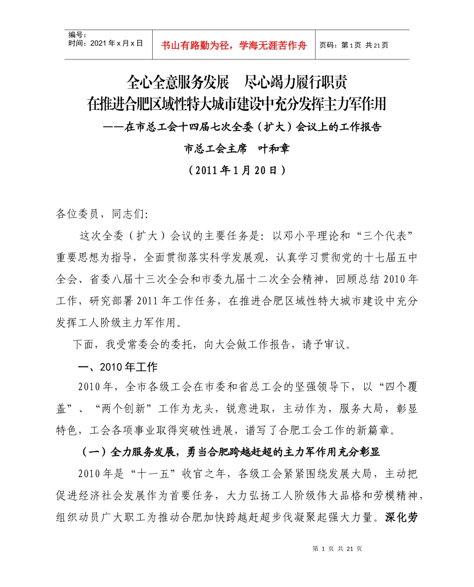全心全意服务发展_第1页