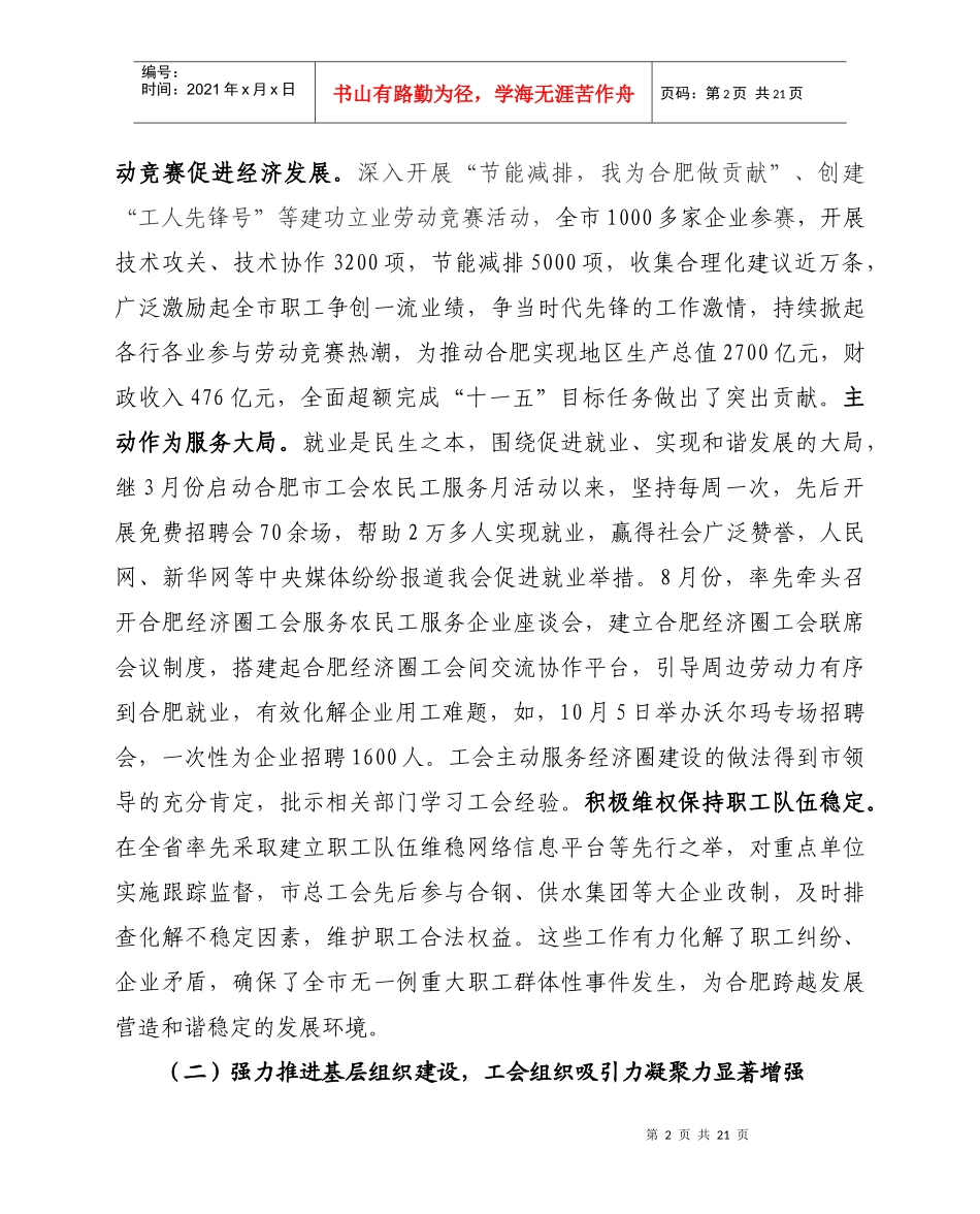 全心全意服务发展_第2页