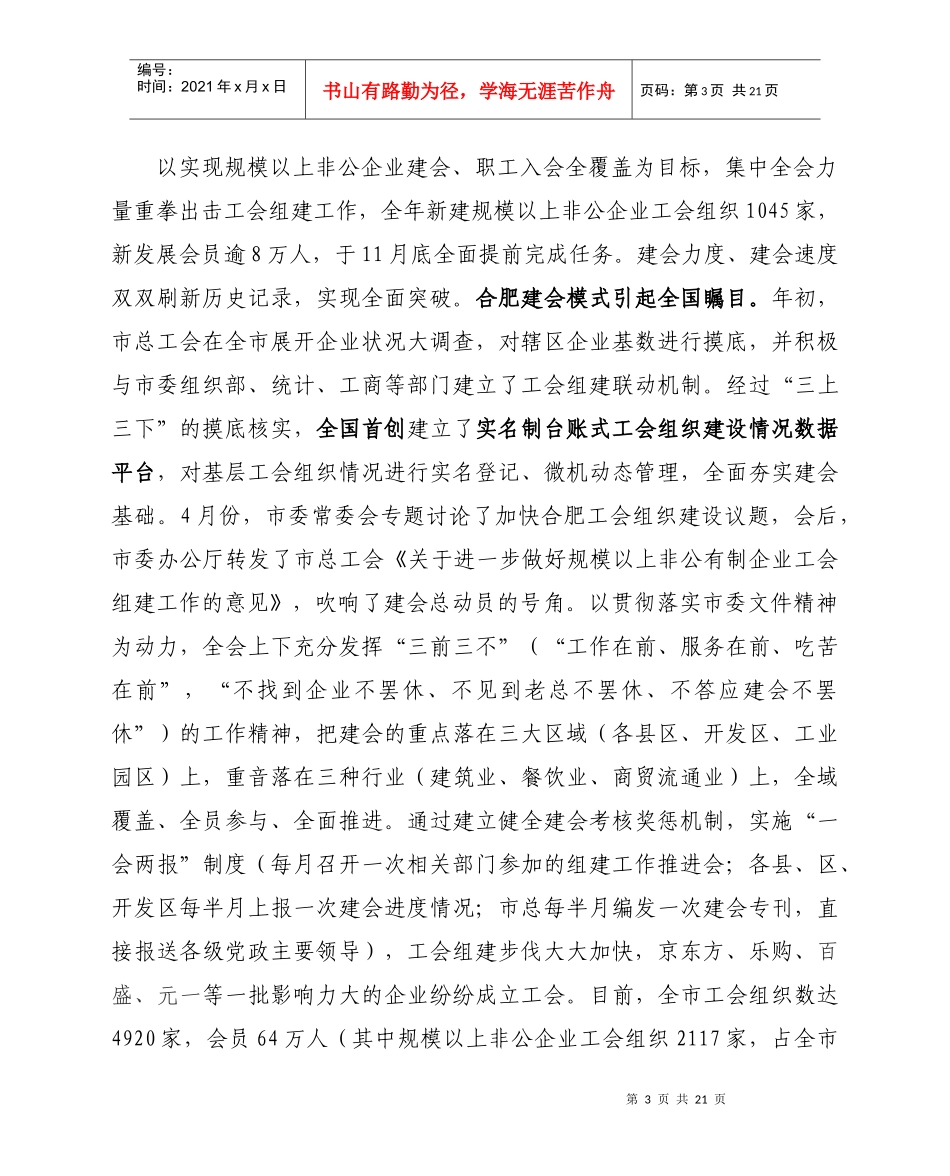 全心全意服务发展_第3页