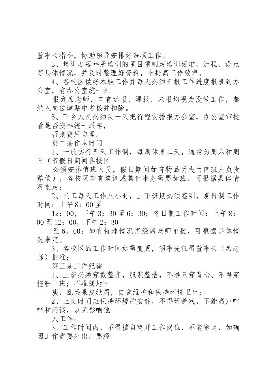管理中层领导干部支部规章制度 _第2页