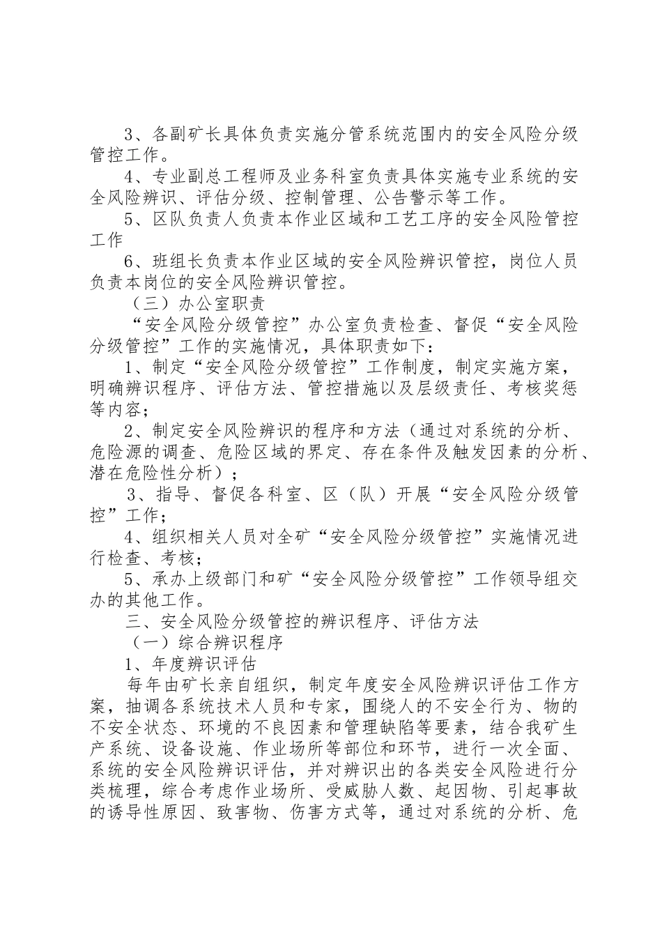 安全风险分级管规章制度细则_第2页