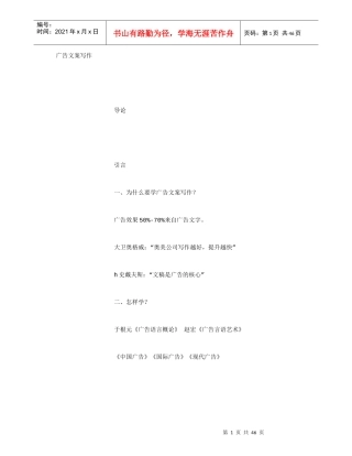 广告文案写作(800字)