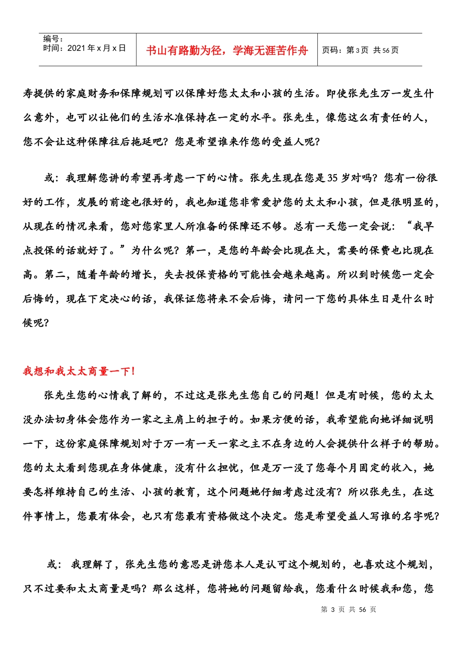 寿险销售拒绝处理话术方法培训教材_第3页