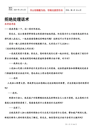 寿险销售拒绝处理话术方法培训教材
