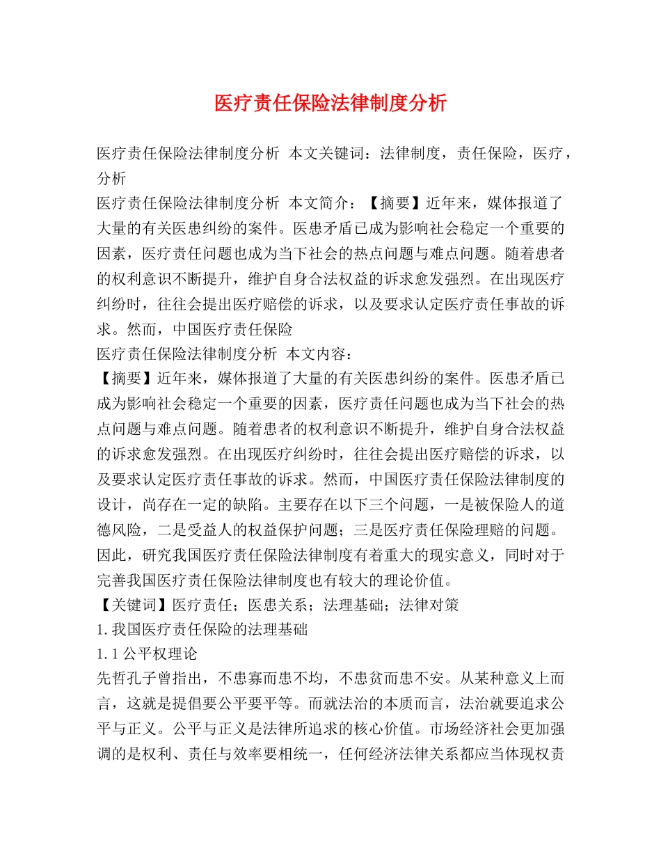 医疗责任保险法律制度分析 _第1页