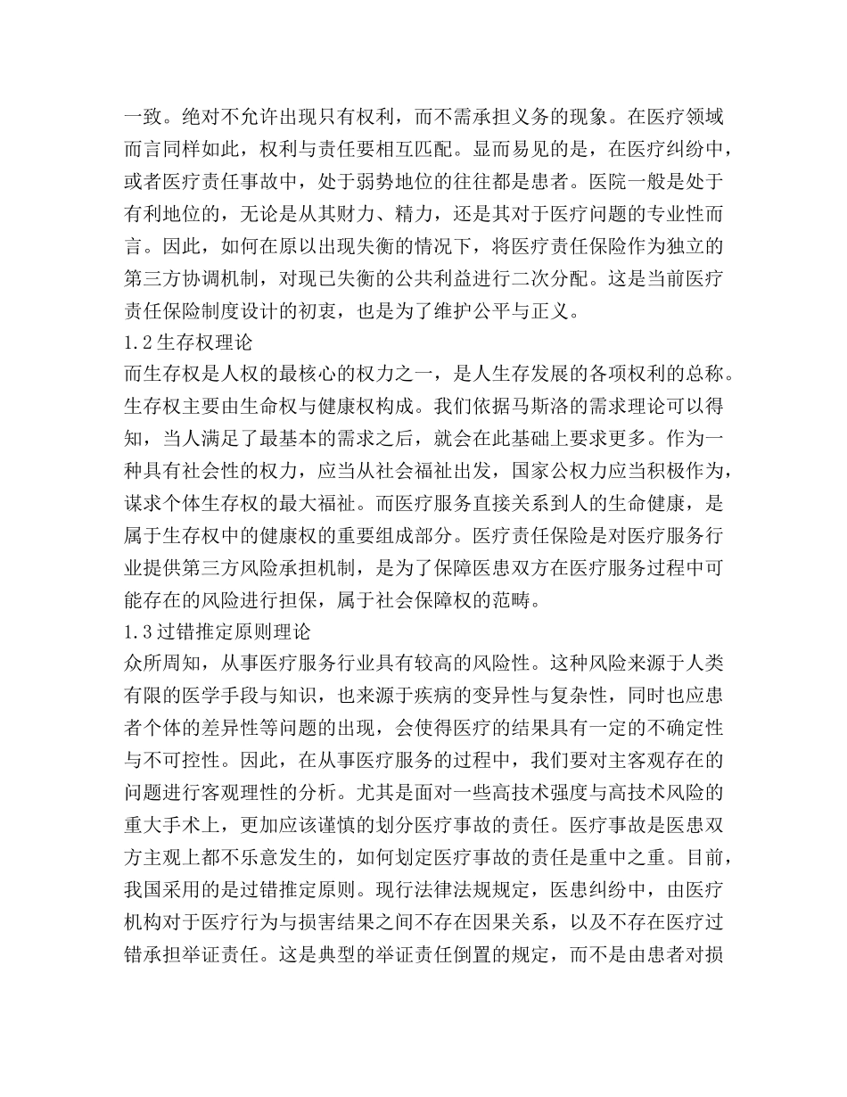 医疗责任保险法律制度分析 _第2页