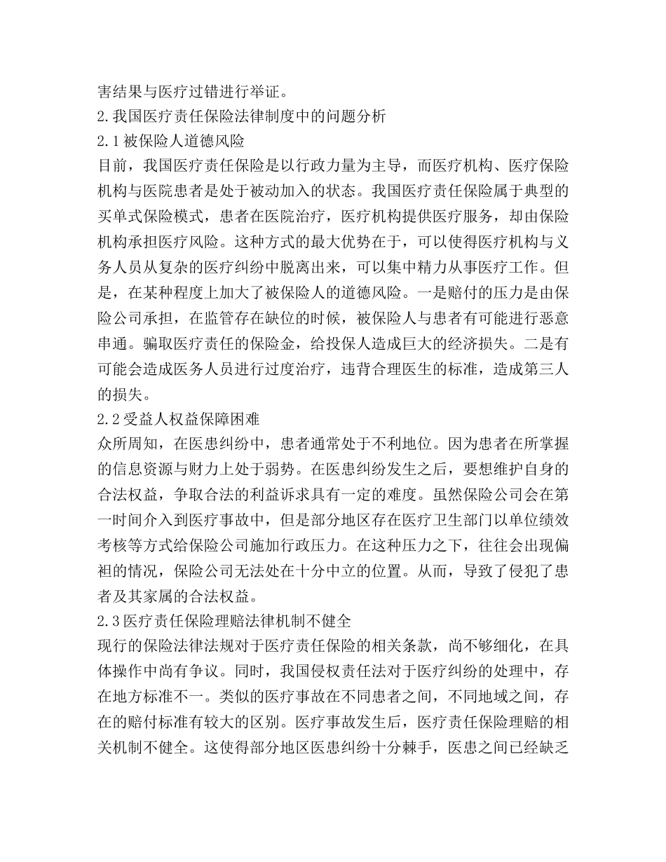 医疗责任保险法律制度分析 _第3页