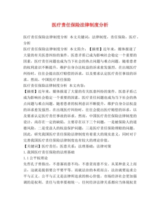 医疗责任保险法律制度分析 