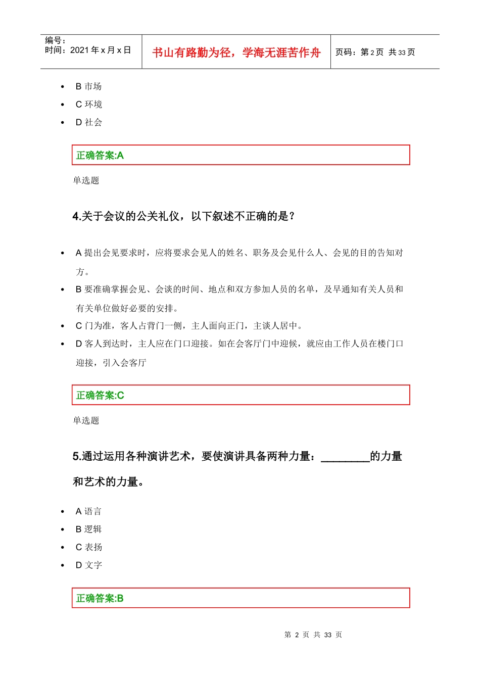 公共关系学网上作业参考_第2页