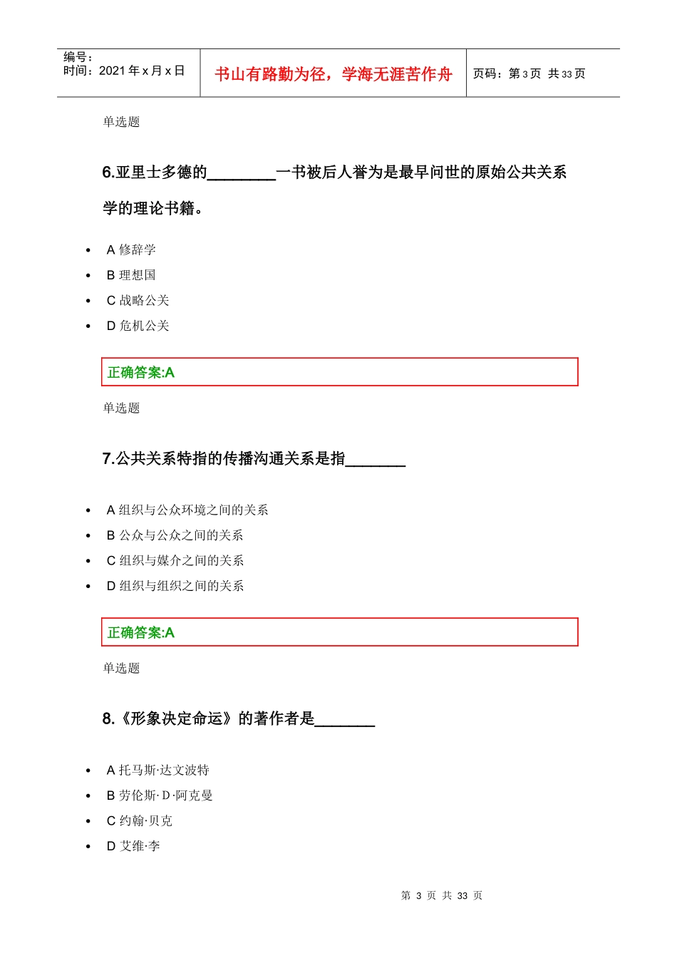 公共关系学网上作业参考_第3页