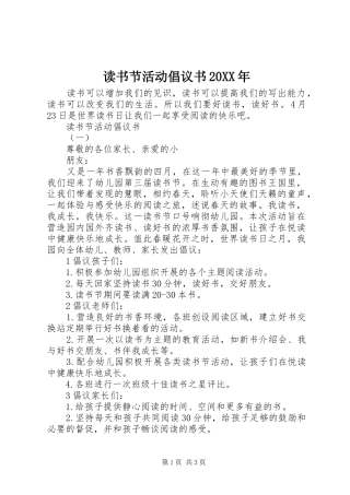 读书节活动倡议书范文大全20XX年