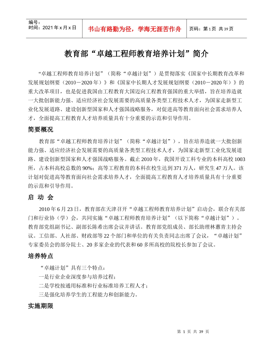 卓越工程师教育培养计划专辑_第2页
