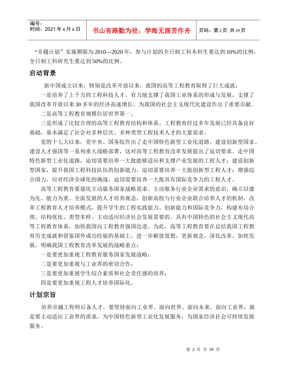 卓越工程师教育培养计划专辑_第3页