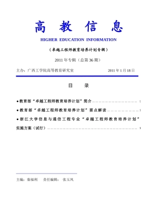 卓越工程师教育培养计划专辑